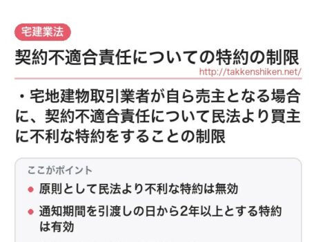 「契約不適合責任についての特約の制限（宅建業法）」とは？わかりやすく解説