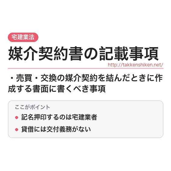 「媒介契約書の記載事項」とは？わかりやすく解説の要点