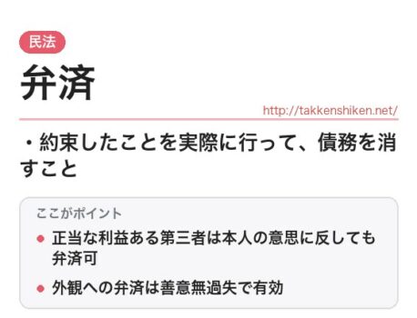 「弁済（民法）」とは？わかりやすく解説