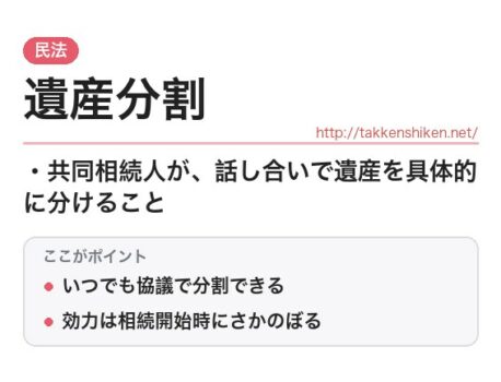 「遺産分割（民法）」とは？わかりやすく解説