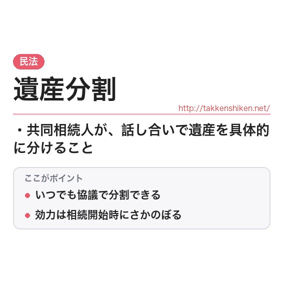 「遺産分割」とは？わかりやすく解説の要点