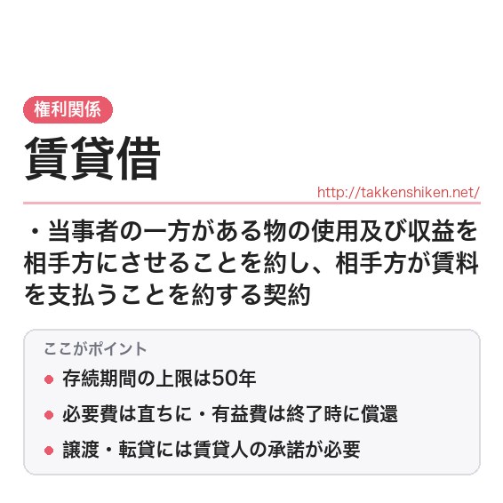 「賃貸借（民法）」とは？わかりやすく解説の要点