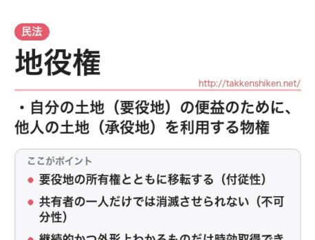 「地役権（民法）」とは？わかりやすく解説