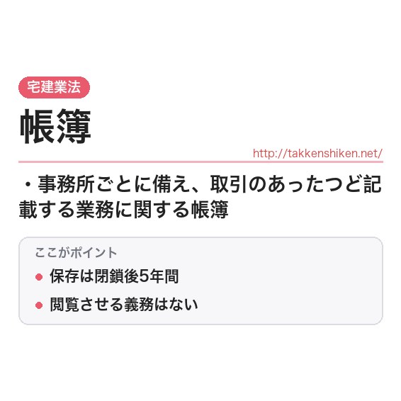 「帳簿」とは？わかりやすく解説の要点