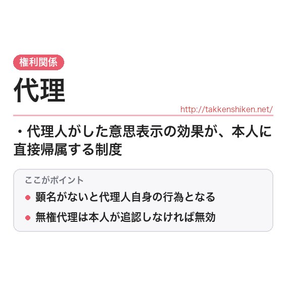 「代理（民法）」とは？わかりやすく解説の要点