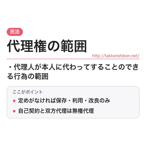 「代理権の範囲」とは？わかりやすく解説の要点