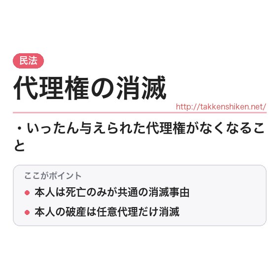 「代理権の消滅」とは？わかりやすく解説の要点