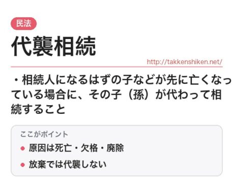 「代襲相続（民法）」とは？わかりやすく解説