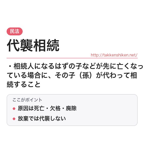 「代襲相続」とは？わかりやすく解説の要点