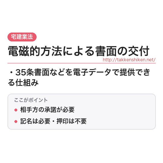 「電磁的方法による書面の交付」とは?わかりやすく解説の要点