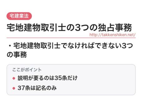 「宅地建物取引士の3つの独占事務（宅建業法）」とは？わかりやすく解説