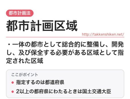 「都市計画区域（都市計画法）」とは？わかりやすく解説