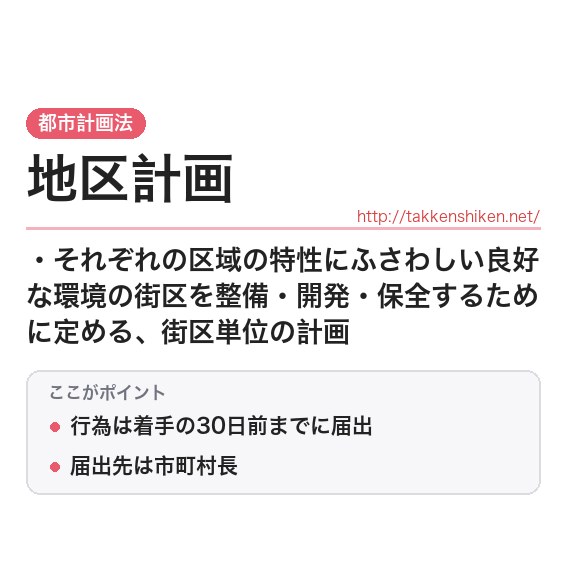 「地区計画」とは？わかりやすく解説の要点