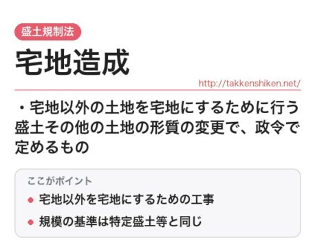 「宅地造成（盛土規制法）」とは？わかりやすく解説