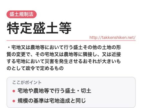 「特定盛土等（盛土規制法）」とは？わかりやすく解説