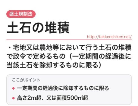 「土石の堆積（盛土規制法）」とは？わかりやすく解説