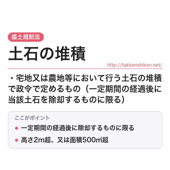 「土石の堆積」とは？わかりやすく解説の要点