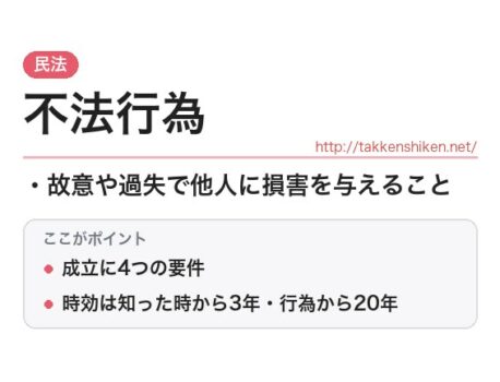 「不法行為（民法）」とは？わかりやすく解説