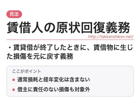 「賃借人の原状回復義務（民法）」とは？わかりやすく解説