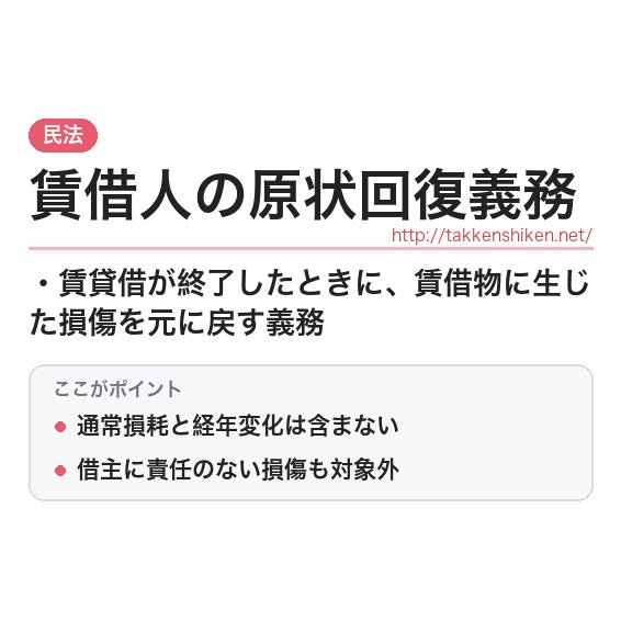 「賃借人の原状回復義務」とは？わかりやすく解説の要点