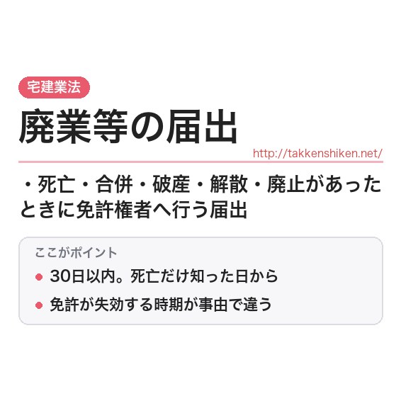「廃業等の届出」とは？わかりやすく解説の要点
