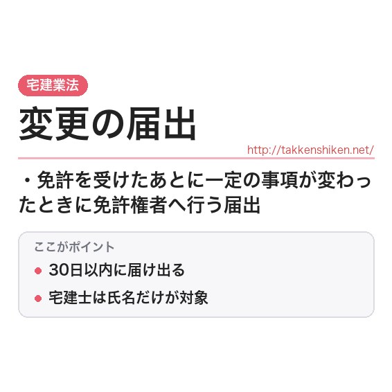 「変更の届出」とは？わかりやすく解説の要点