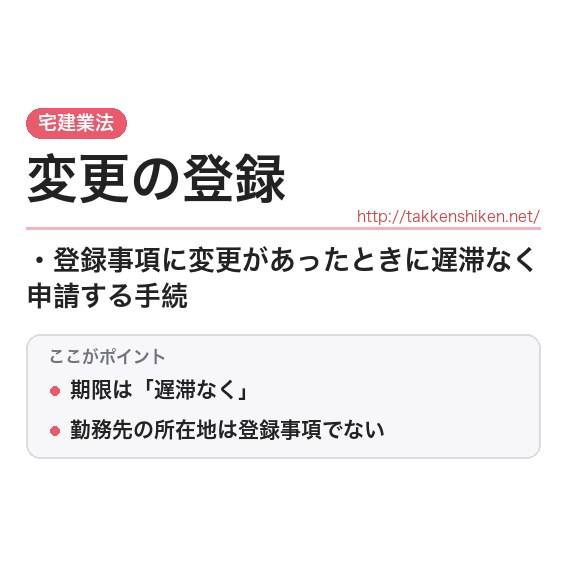 「変更の登録」とは？わかりやすく解説の要点