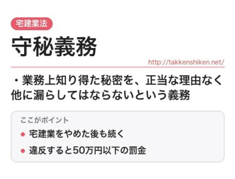 「守秘義務（宅建業法）」とは？わかりやすく解説