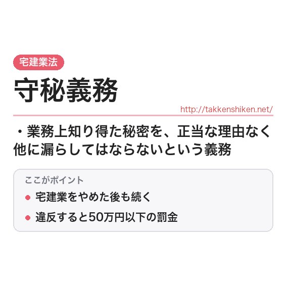 「守秘義務」とは？わかりやすく解説の要点