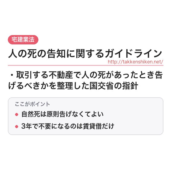 「人の死の告知に関するガイドライン」とは?わかりやすく解説の要点