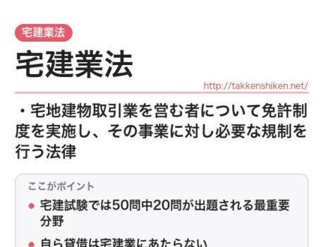 宅建業法とは？宅建の宅地建物取引業法をわかりやすく解説！