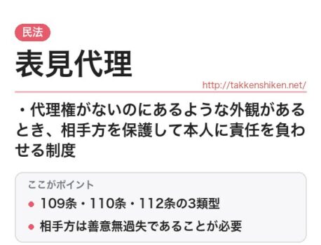 「表見代理（民法）」とは？わかりやすく解説