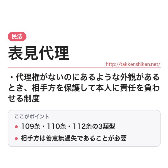 「表見代理」とは？わかりやすく解説の要点
