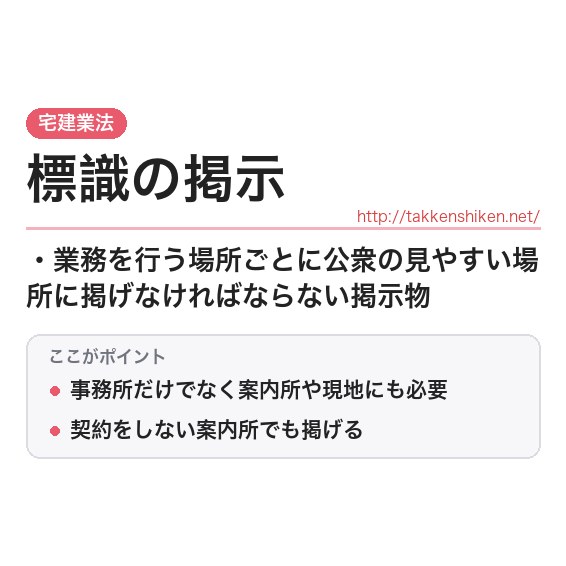 「標識の掲示」とは？わかりやすく解説の要点