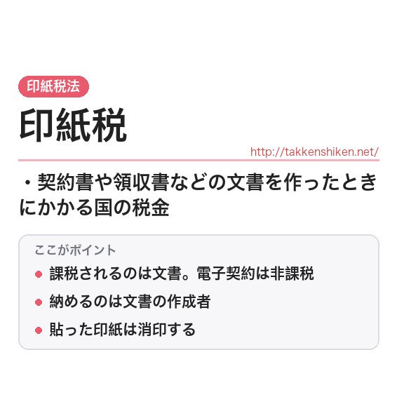 「印紙税」とは？わかりやすく解説の要点