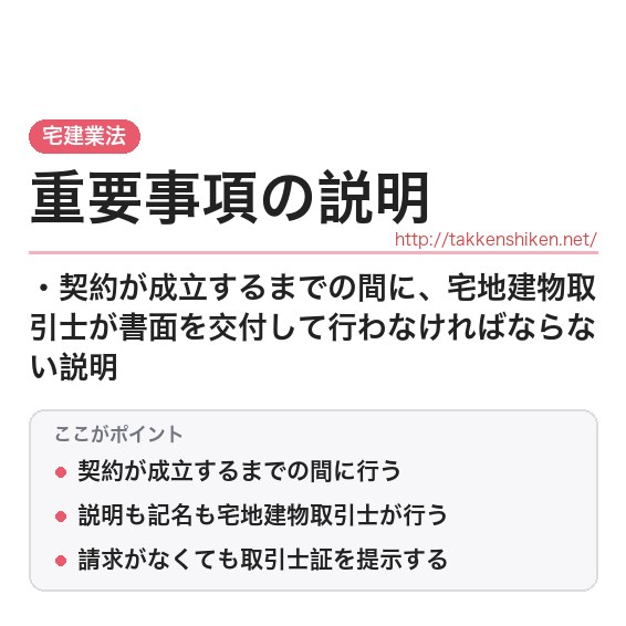 「重要事項の説明（35条書面）（宅建業法）」とは？わかりやすく解説の要点