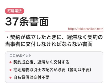 「37条書面（契約書）（宅建業法）」とは？わかりやすく解説