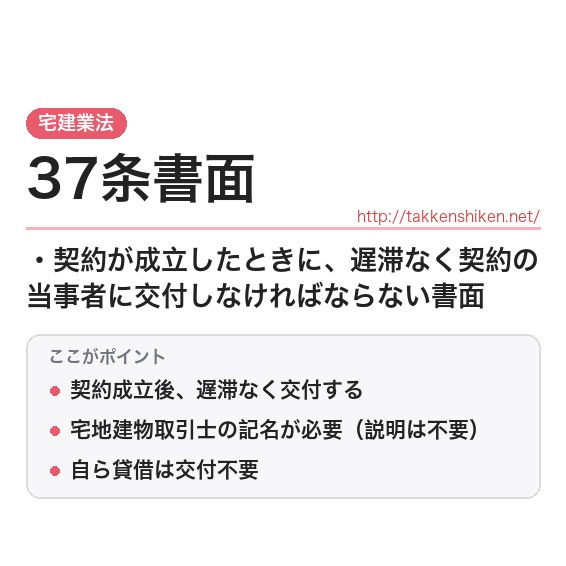 「37条書面（契約書）（宅建業法）」とは？わかりやすく解説の要点
