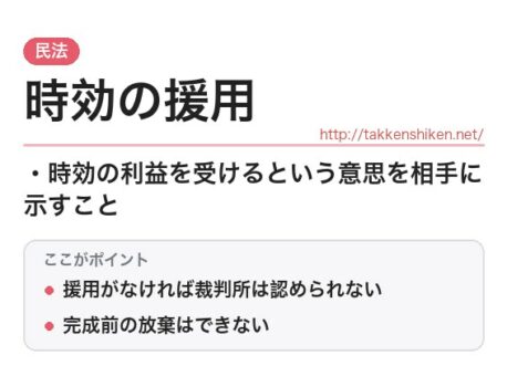 「時効の援用（民法）」とは？わかりやすく解説
