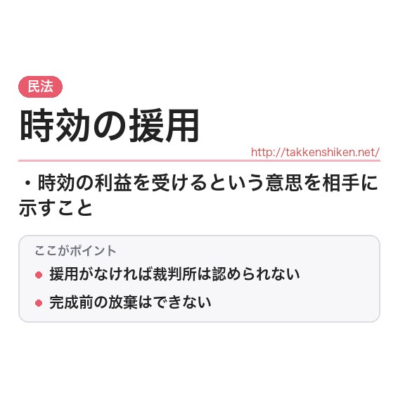 「時効の援用」とは？わかりやすく解説の要点