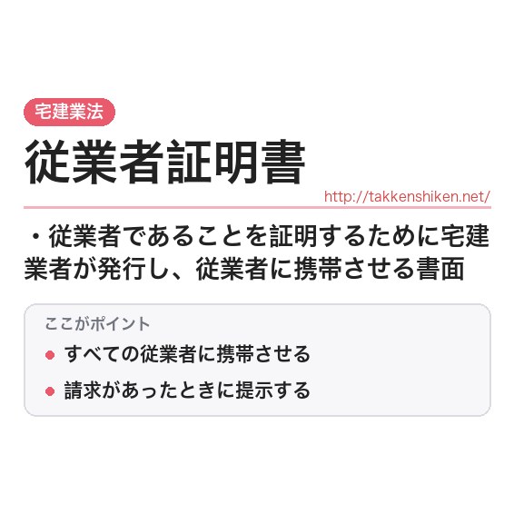「従業者証明書」とは？わかりやすく解説の要点