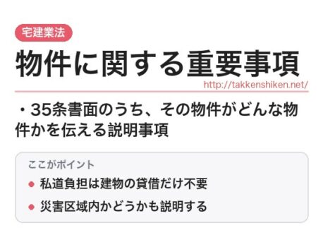 「物件に関する重要事項（宅建業法）」とは？わかりやすく解説