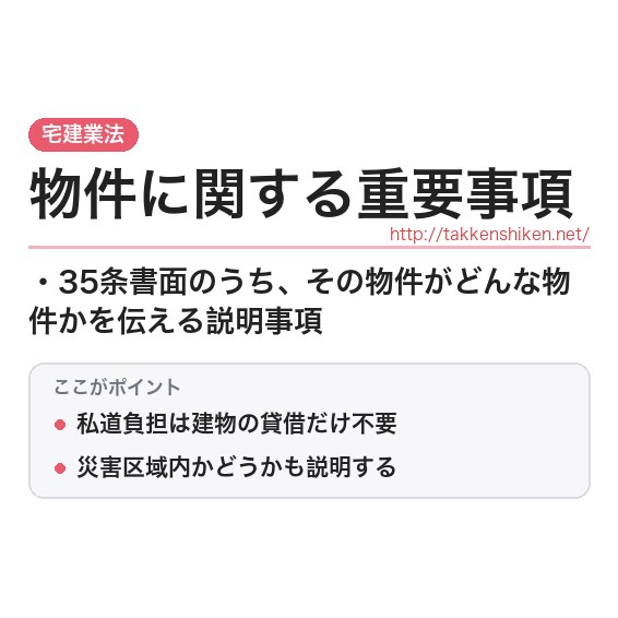 「物件に関する重要事項」とは？わかりやすく解説の要点