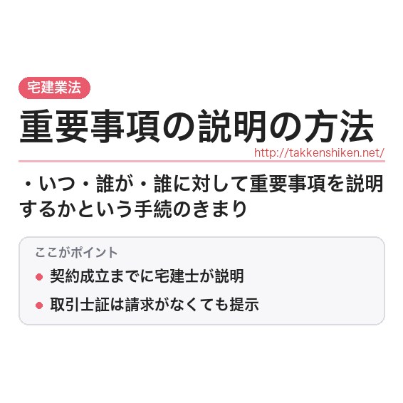 「重要事項の説明の方法」とは？わかりやすく解説の要点