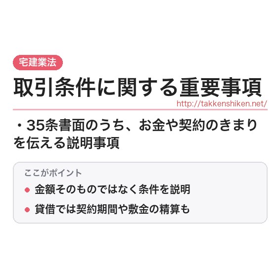 「取引条件に関する重要事項」とは？わかりやすく解説の要点