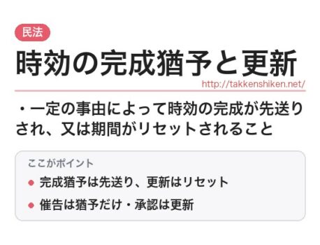 「時効の完成猶予と更新（民法）」とは？わかりやすく解説
