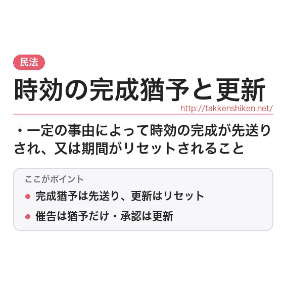 「時効の完成猶予と更新」とは？わかりやすく解説の要点