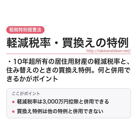 「軽減税率・買換えの特例」とは？わかりやすく解説の要点