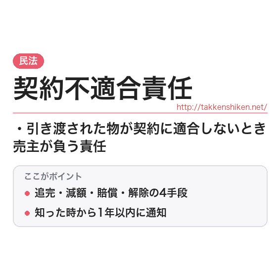「契約不適合責任」とは?わかりやすく解説の要点