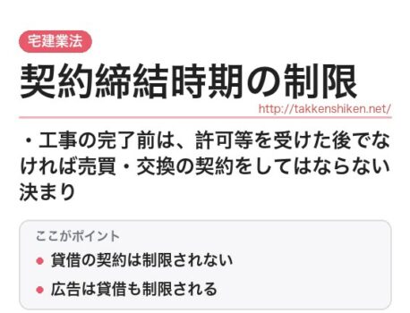 「契約締結時期の制限（宅建業法）」とは？わかりやすく解説